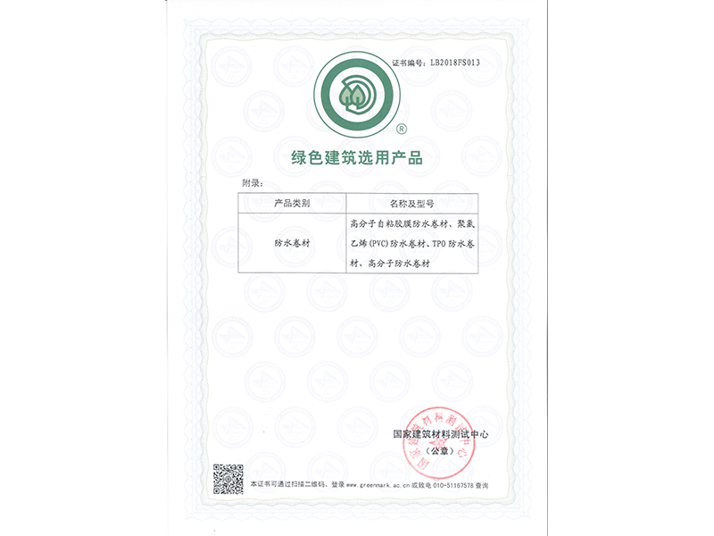 綠色建筑選用產(chǎn)品-防水卷材