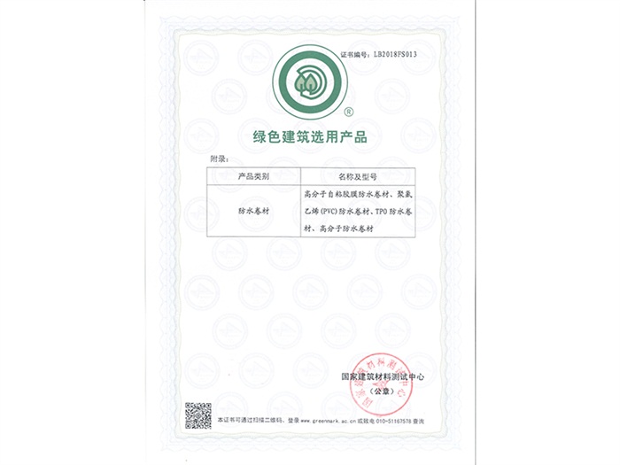 綠色建筑選用產(chǎn)品-防水卷材