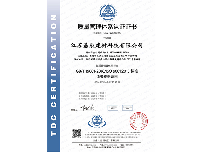 質(zhì)量管理體系證書(shū)