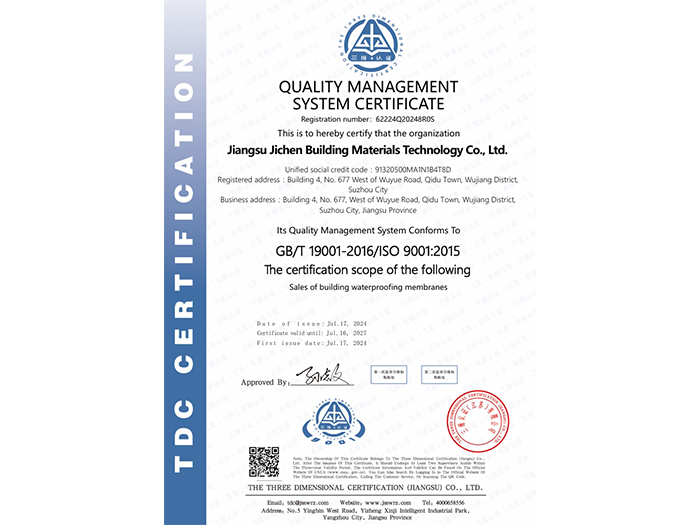 質(zhì)量管理體系證書(shū)