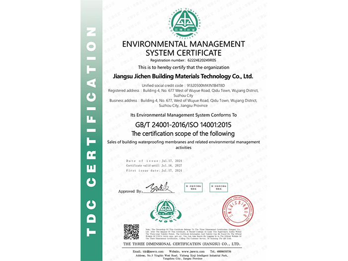 環(huán)境管理體系證書(shū)