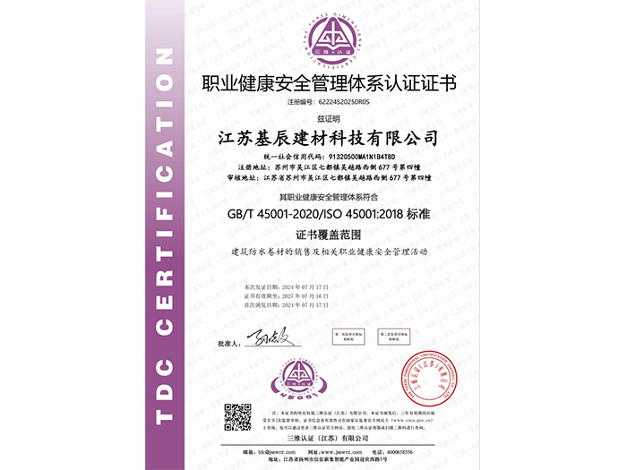 職業(yè)健康安全管理體系證書(shū)