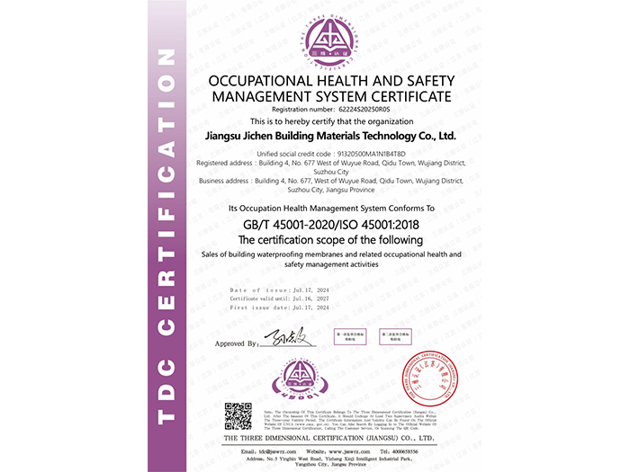 職業(yè)健康安全管理體系證書(shū)